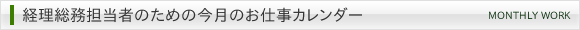 �o�������S���҂̂��߂̍����̂��d���J�����_�[